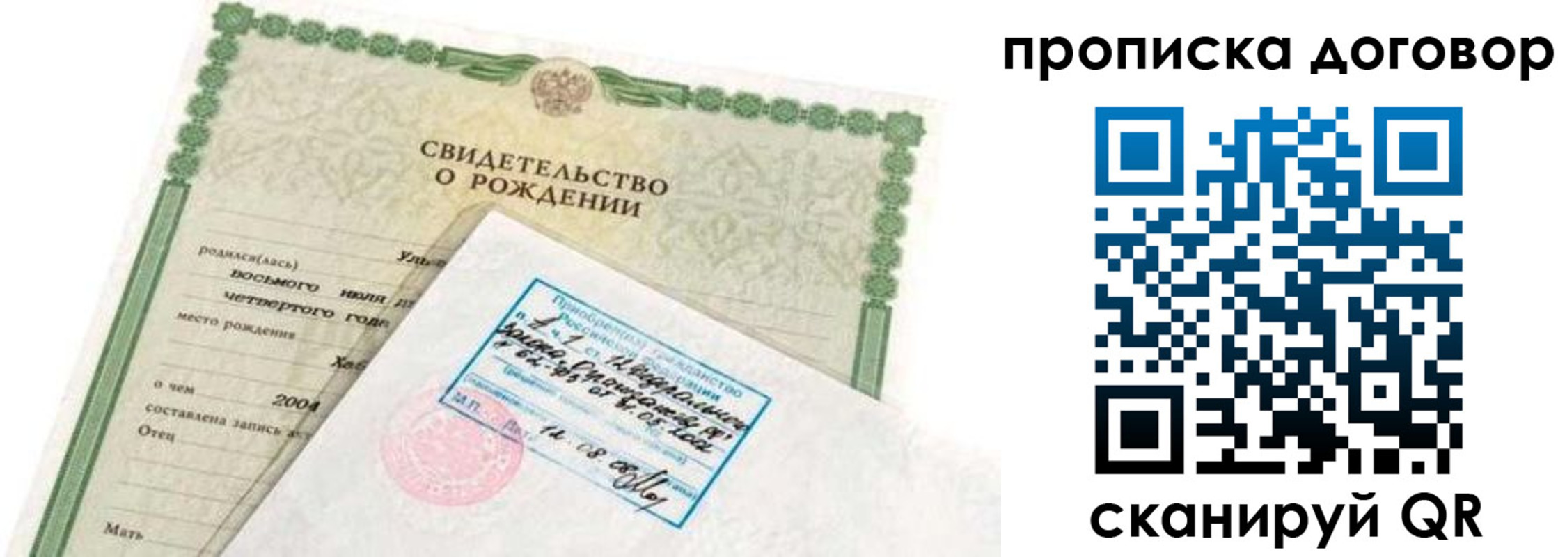 прописка регистрация в Лабытнанги