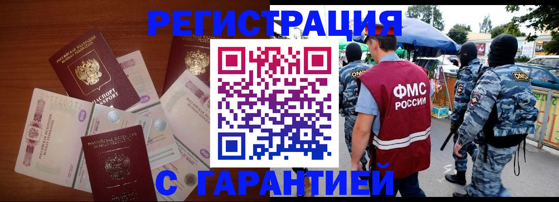прописка иностранных граждан в Лабытнанги