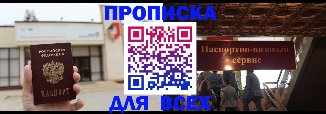 прописка для работы в Лабытнанги