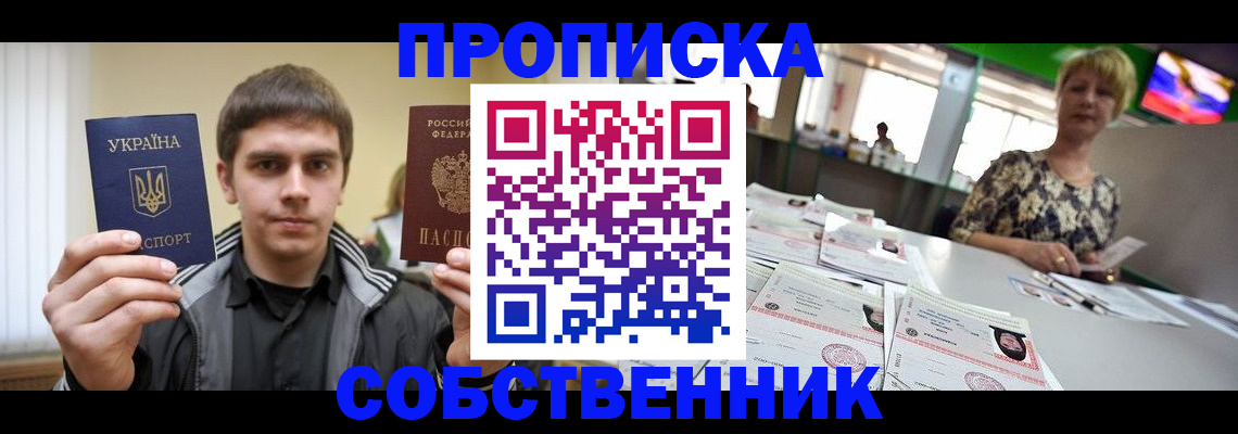 прописка 2025 в Лабытнанги