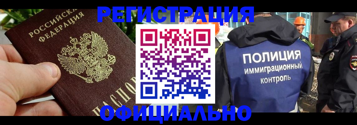 прописка ребенка в Лабытнанги